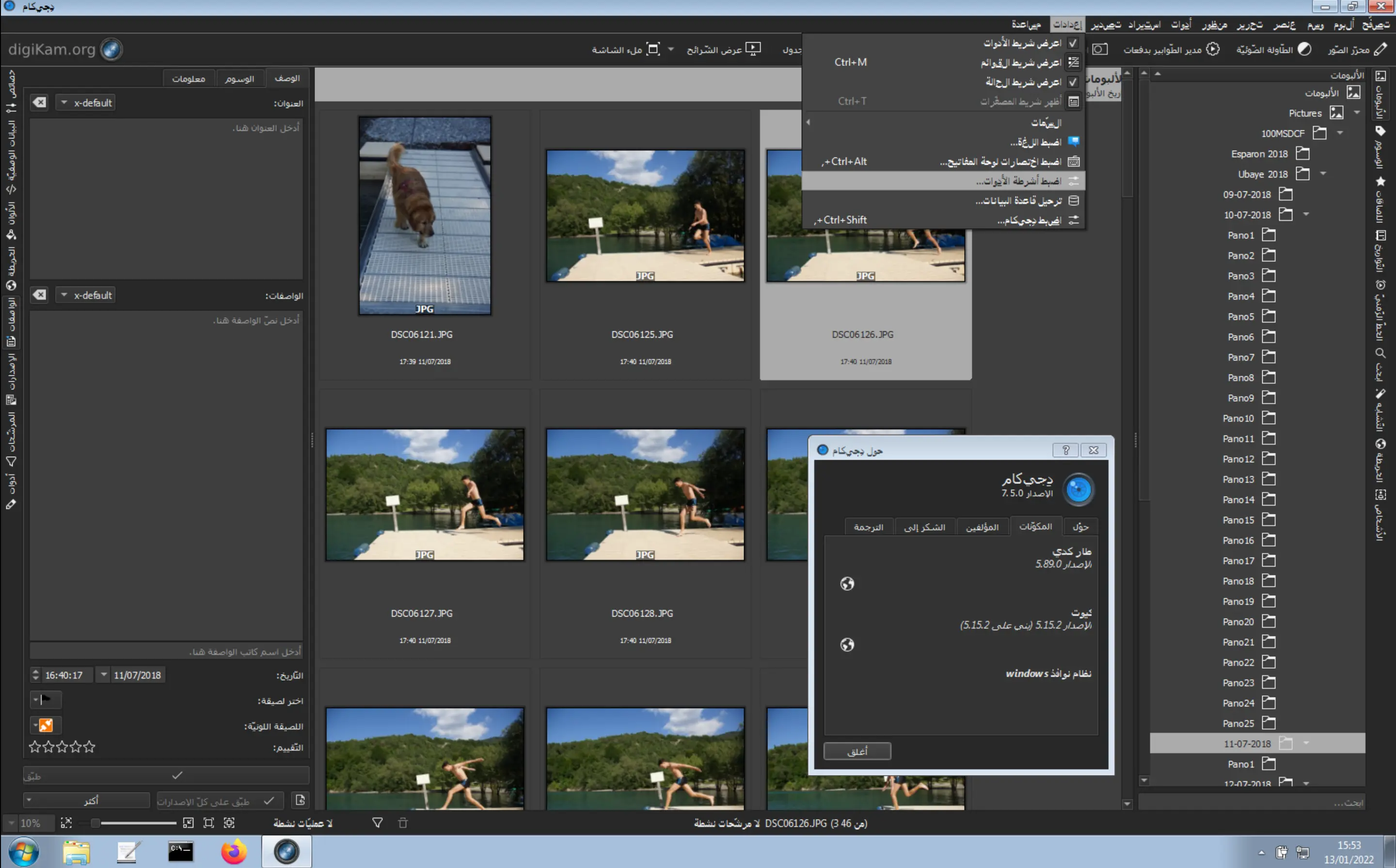 digiKam 7.5.0 Main Interface in Arabic
